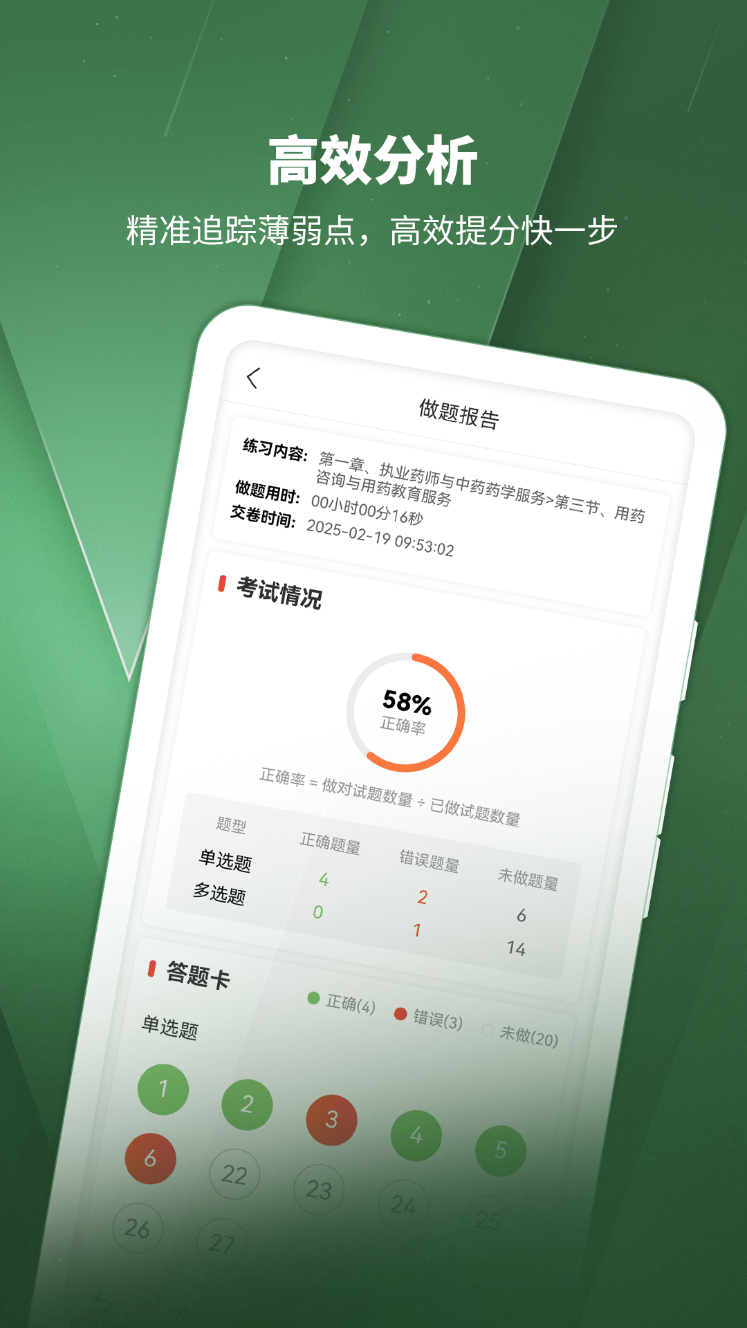 精彩截图-执业药师考试题库2026官方新版