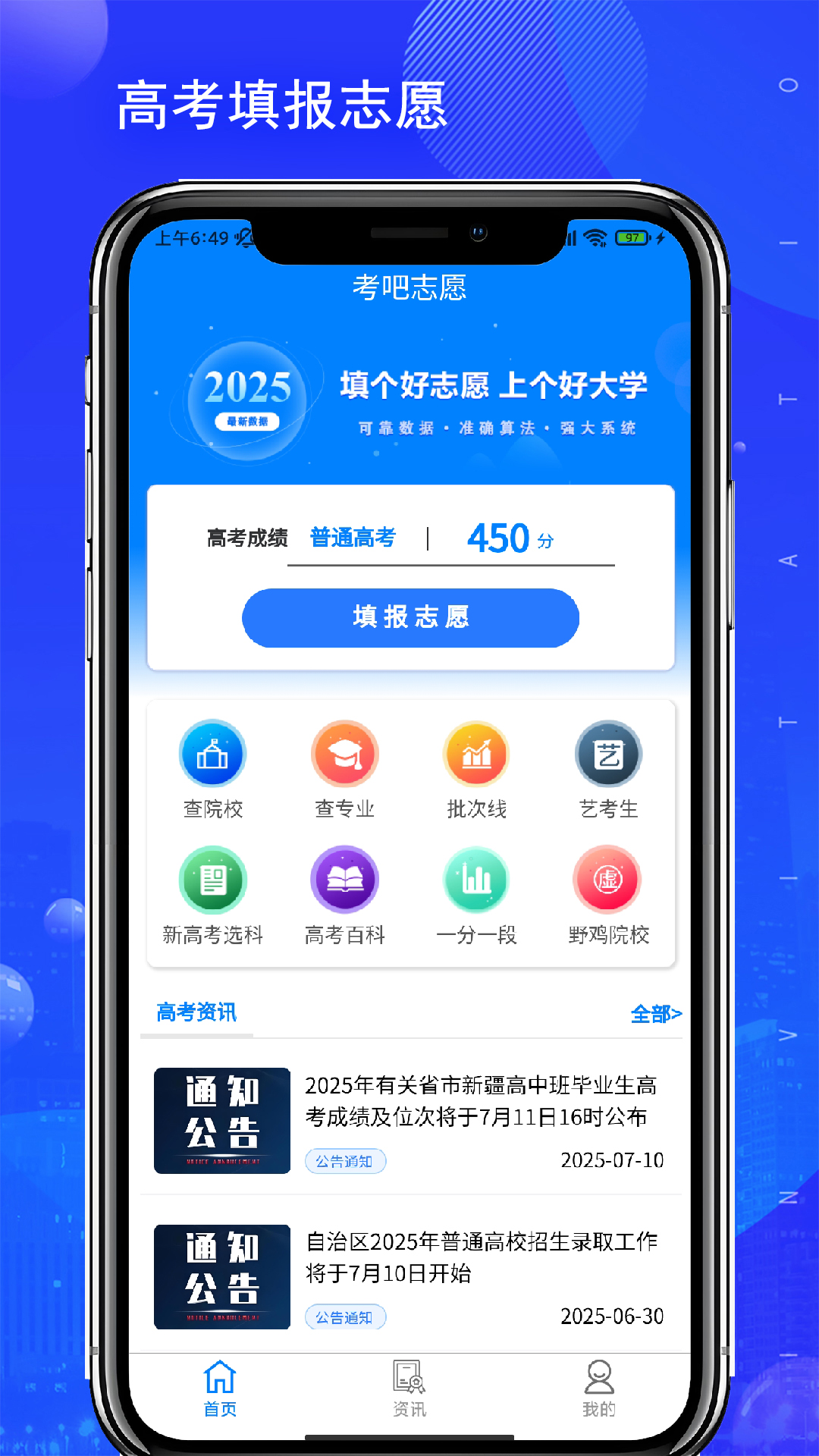 精彩截图-考吧志愿2026官方新版