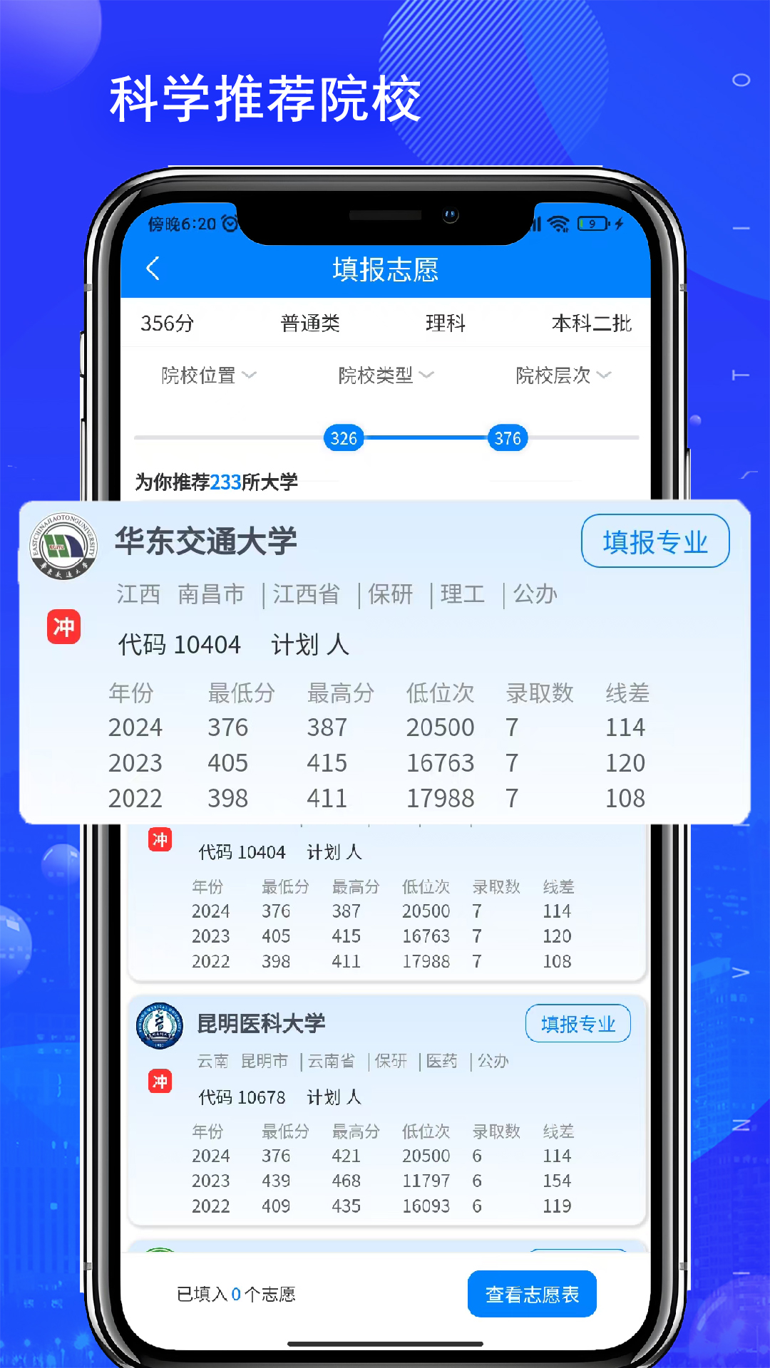 精彩截图-考吧志愿2026官方新版