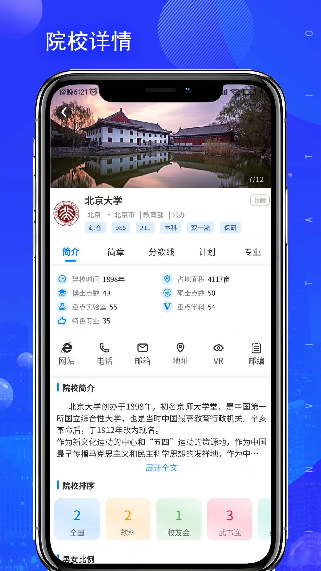 精彩截图-考吧志愿2026官方新版