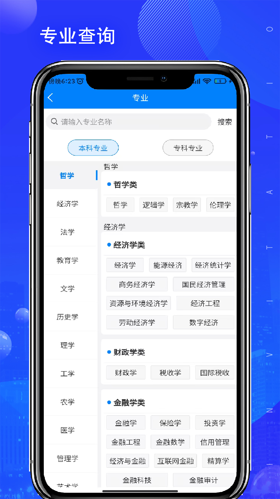 精彩截图-考吧志愿2026官方新版