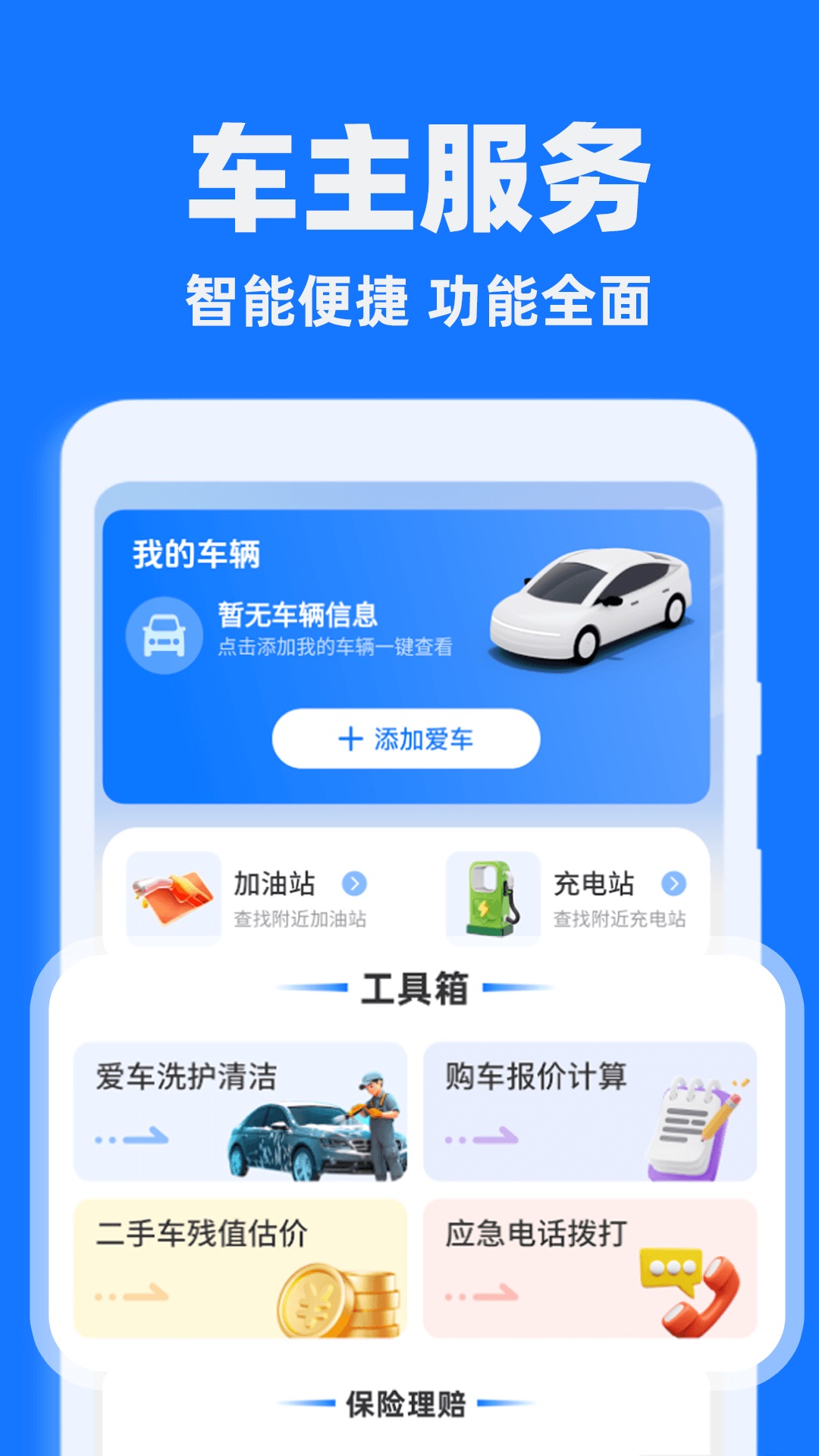 精彩截图-交通限行查询2026官方新版