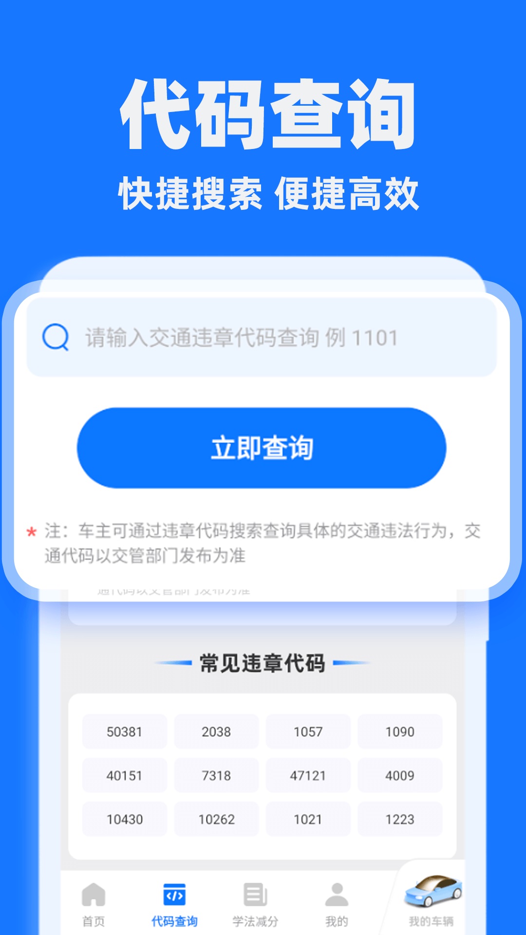 精彩截图-交通限行查询2026官方新版
