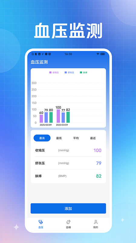 精彩截图-舒糖血压血糖助手2025官方新版