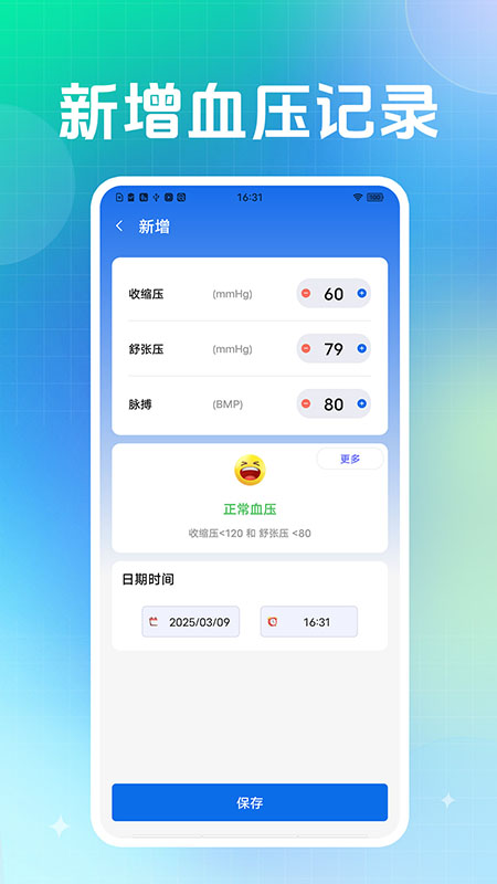 精彩截图-舒糖血压血糖助手2025官方新版