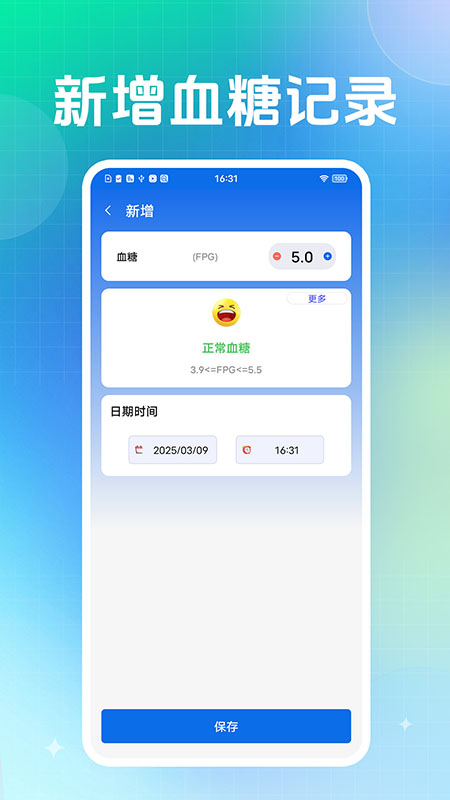 精彩截图-舒糖血压血糖助手2025官方新版