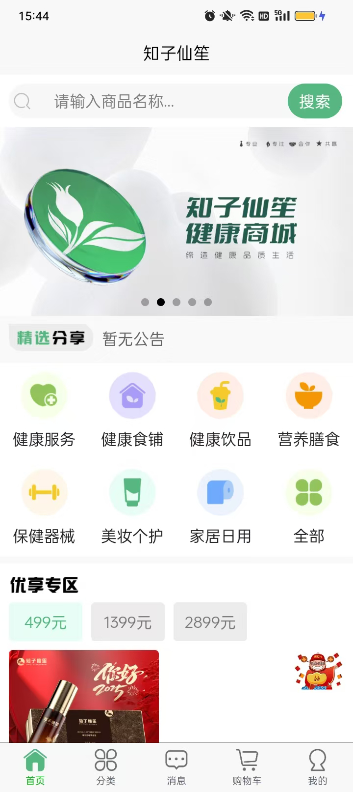 精彩截图-知子仙笙2026官方新版