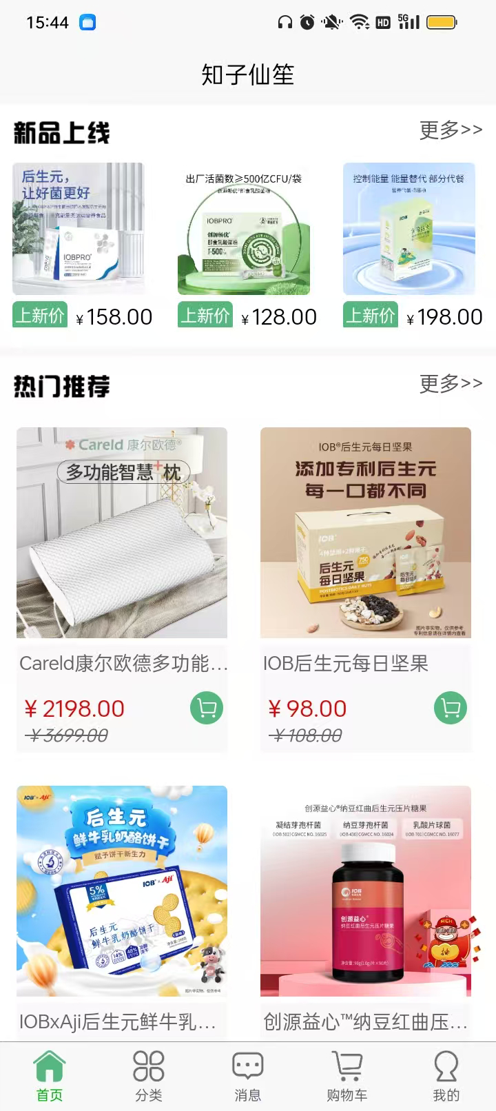 精彩截图-知子仙笙2026官方新版