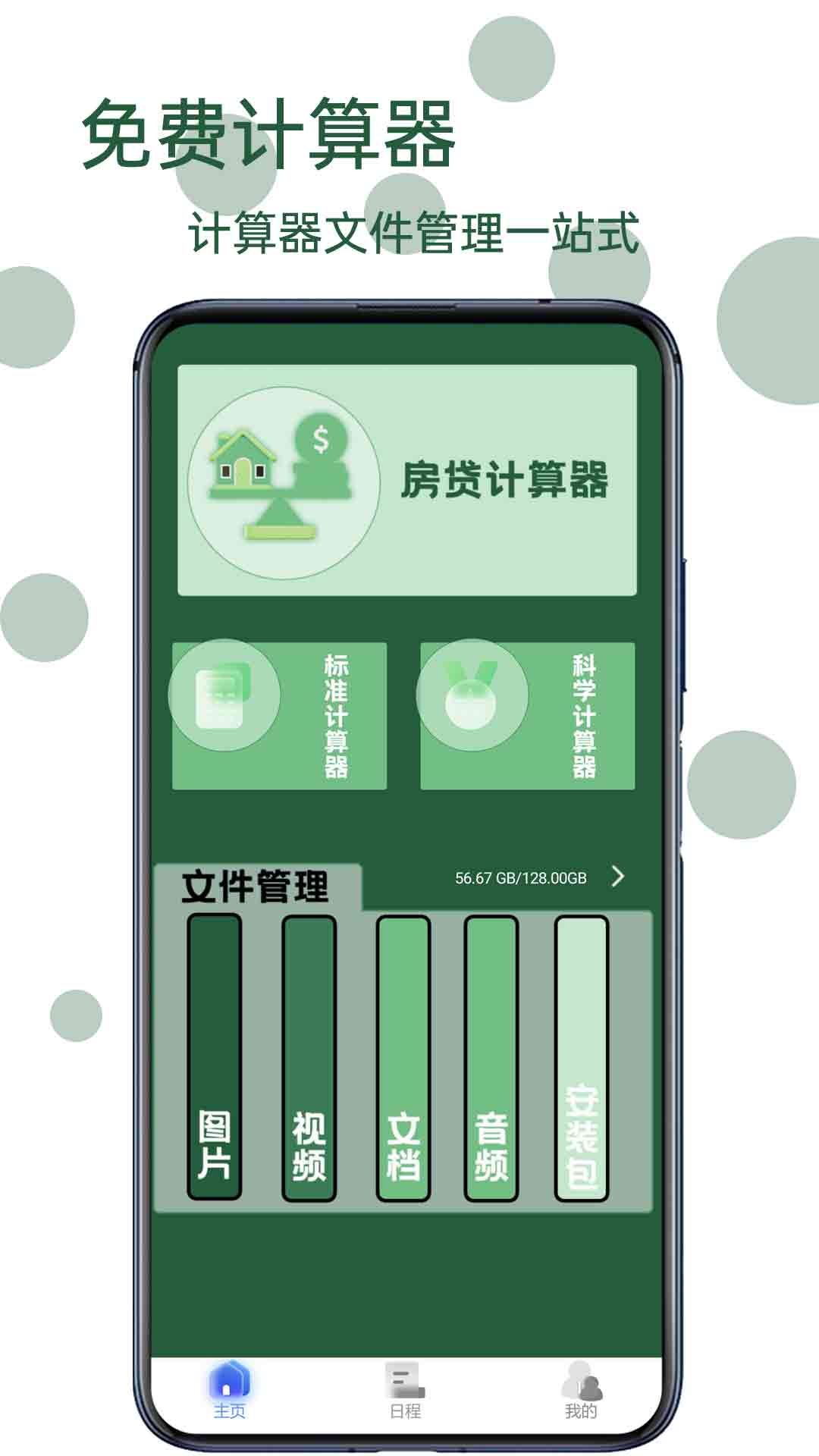 精彩截图-全能计算王2026官方新版