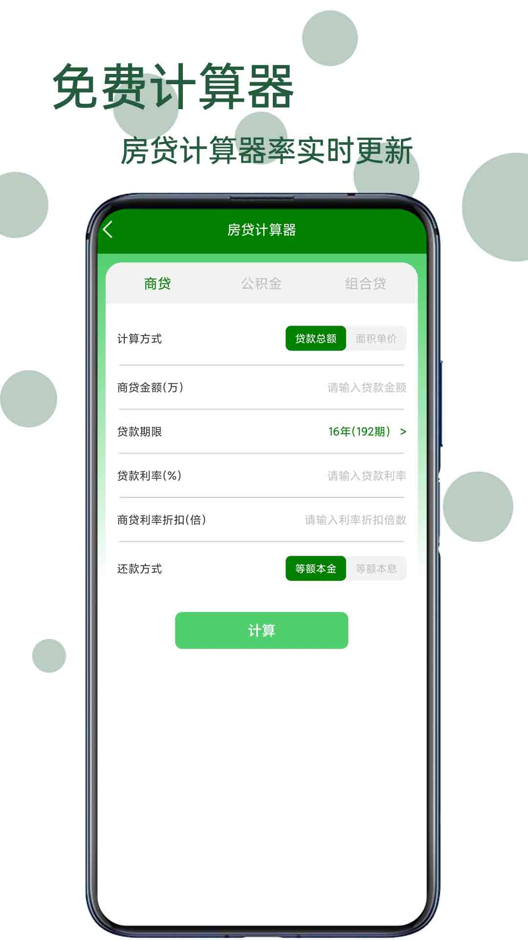 全能计算王 截图 2
