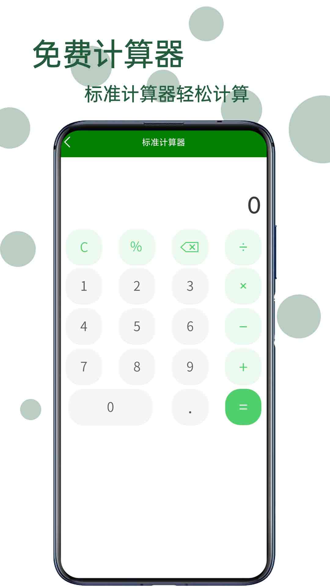 精彩截图-全能计算王2026官方新版