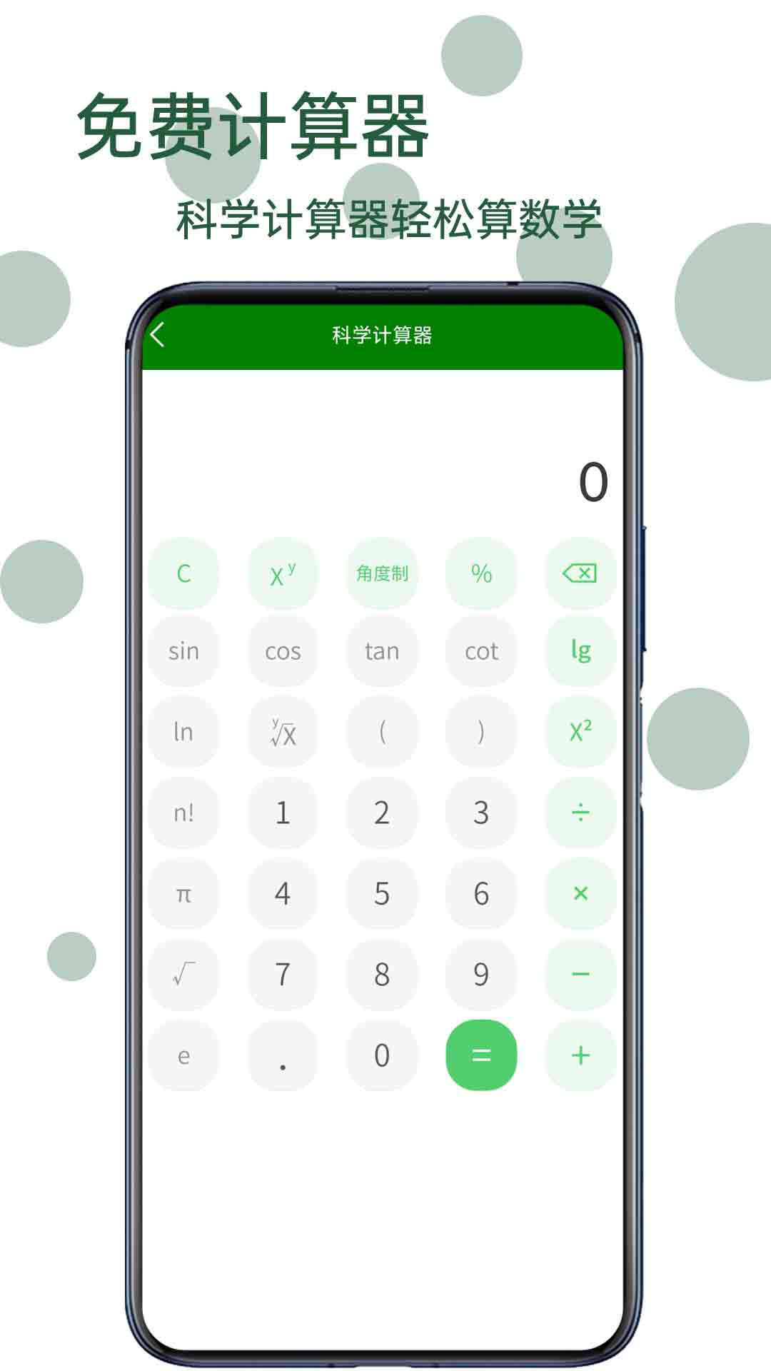 精彩截图-全能计算王2026官方新版