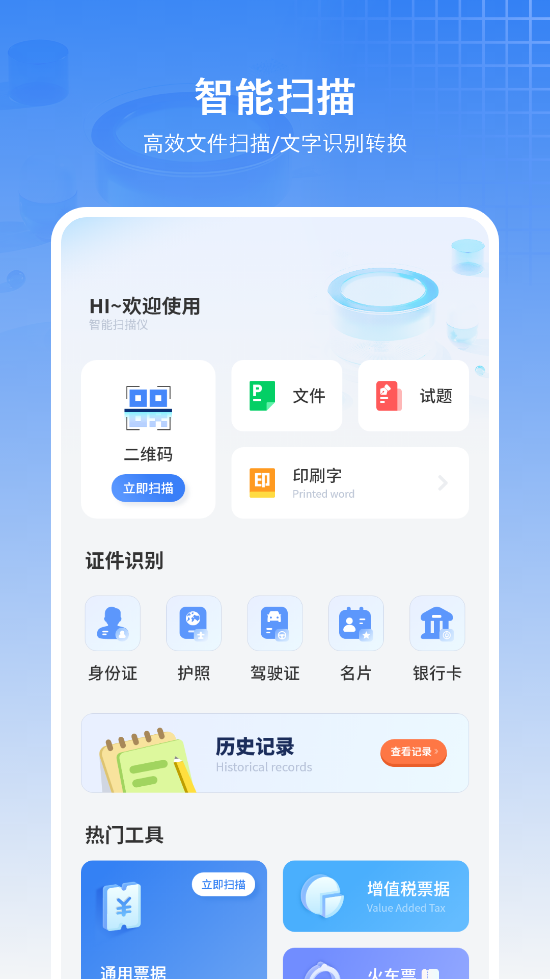 拍照扫描王 截图 2