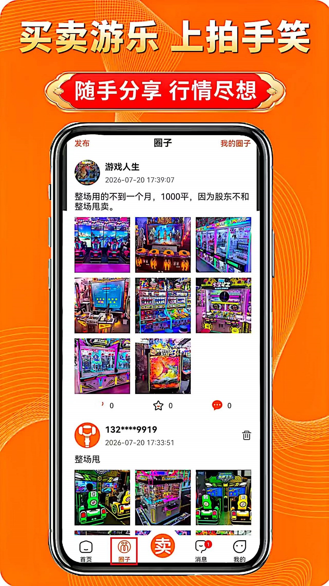 精彩截图-拍手笑2026官方新版