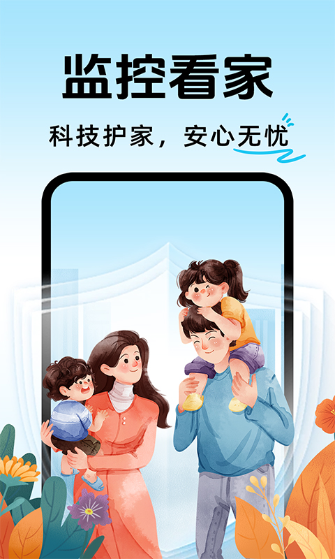精彩截图-手机云监控看家2025官方新版