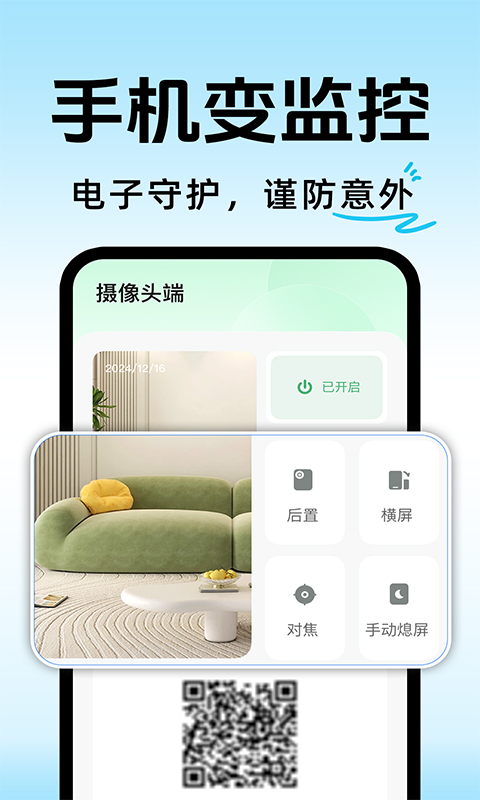 精彩截图-手机云监控看家2025官方新版