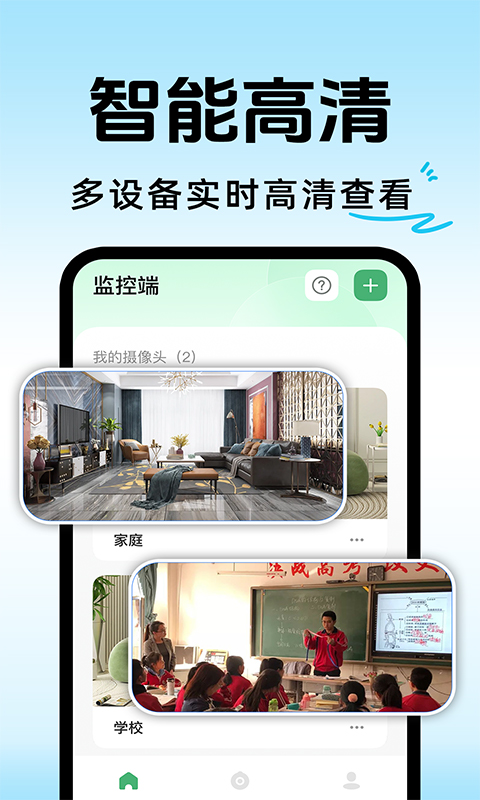 精彩截图-手机云监控看家2025官方新版