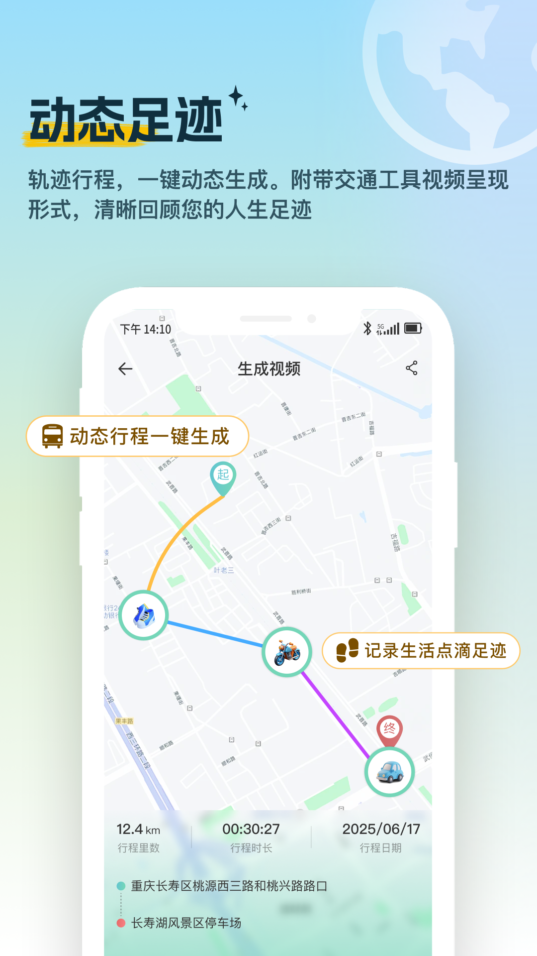 雪糕定位 截图 3