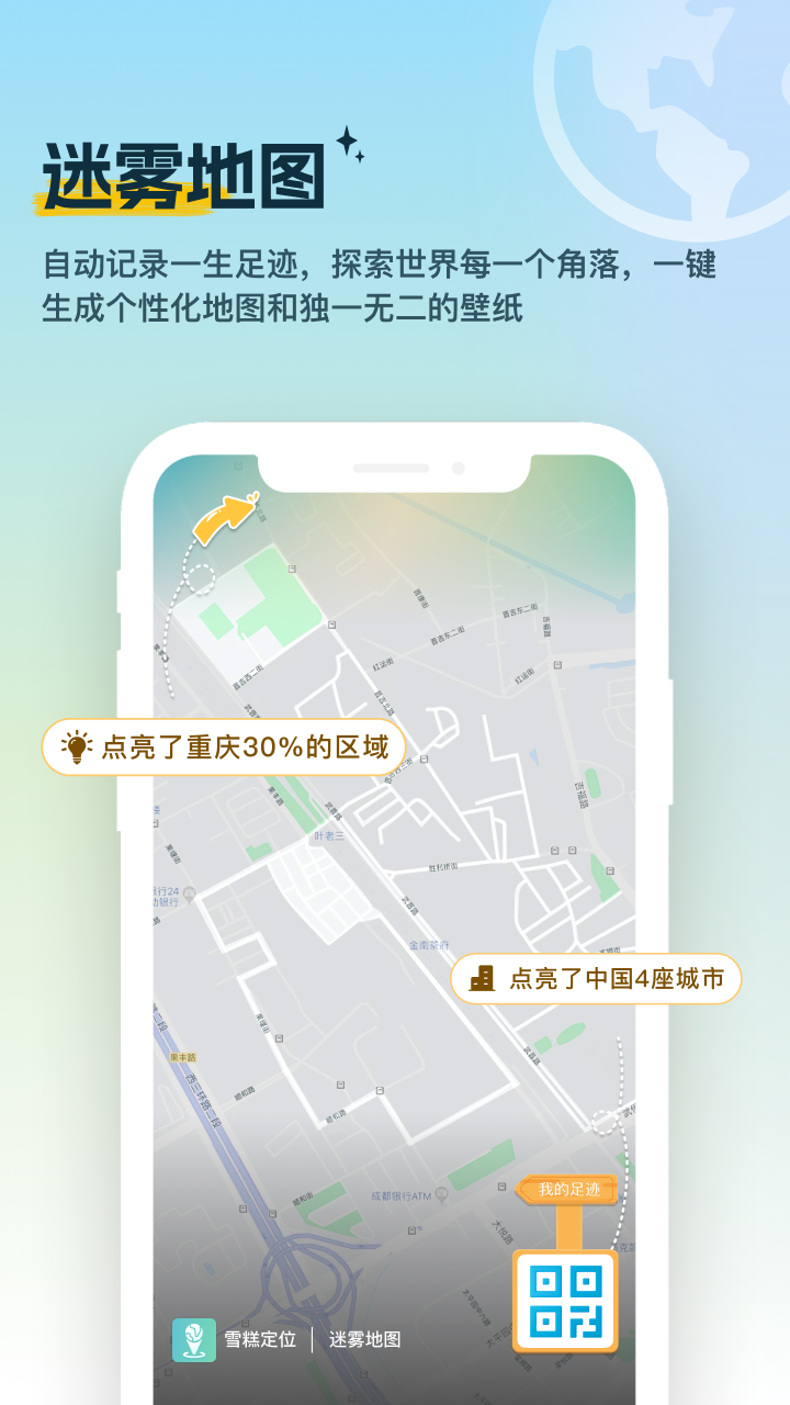 雪糕定位 截图 4