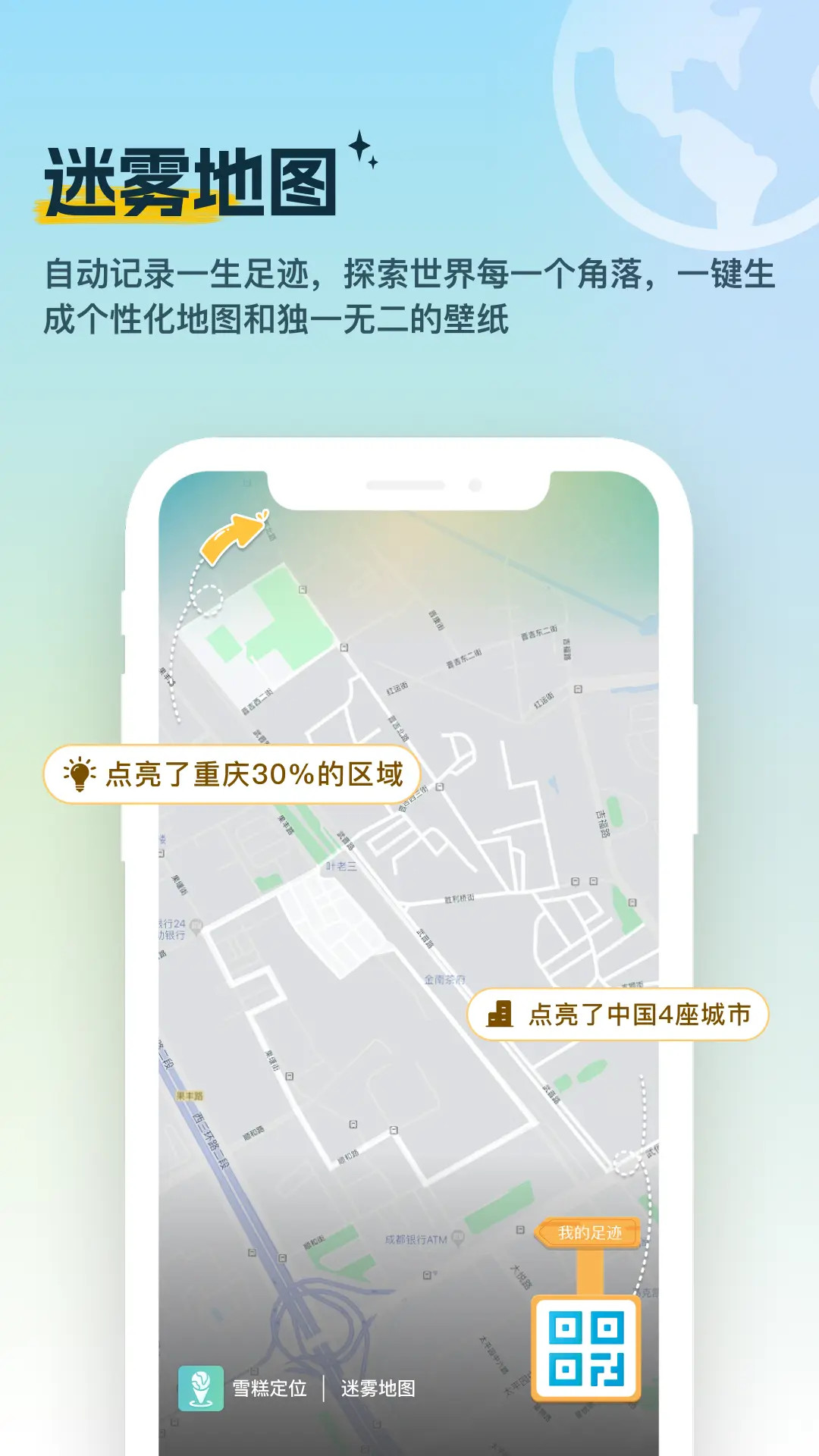 精彩截图-雪糕定位2026官方新版