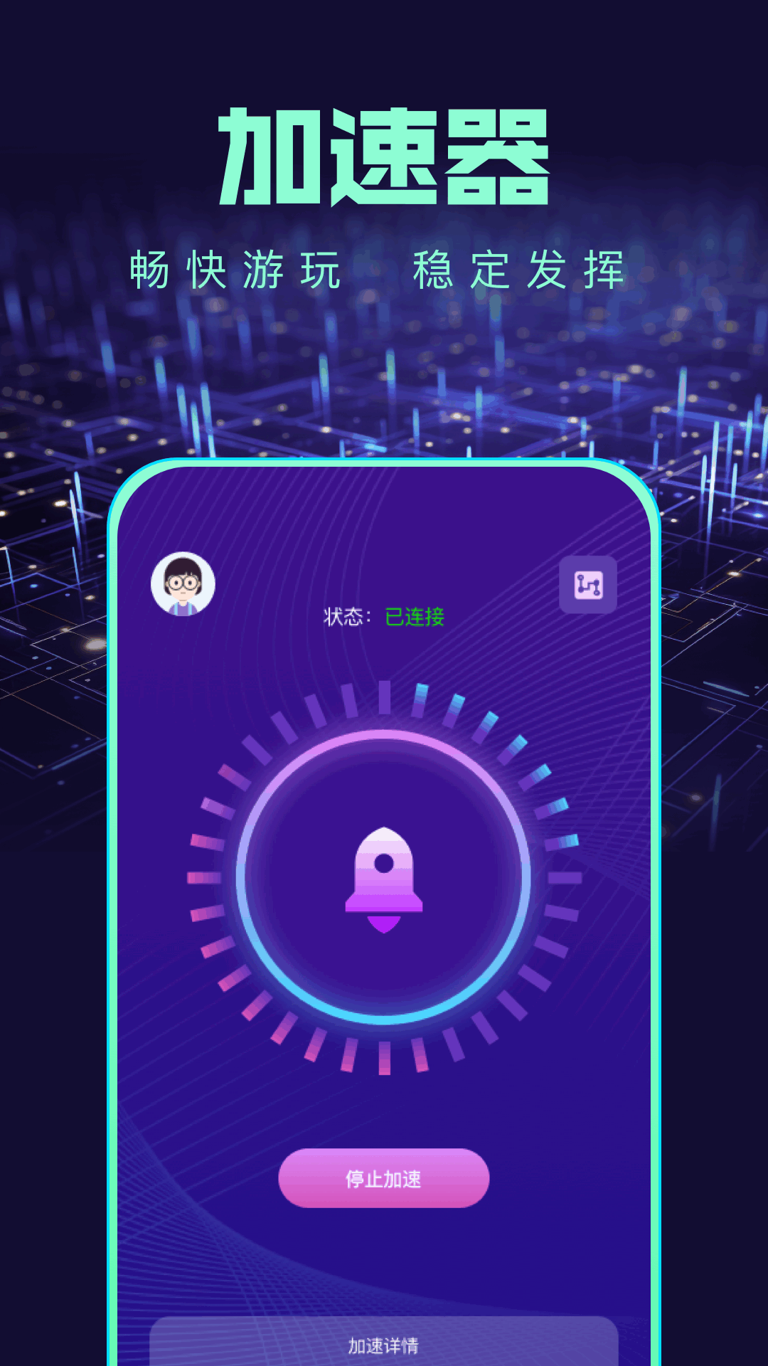 精彩截图-坚果加速器2025官方新版