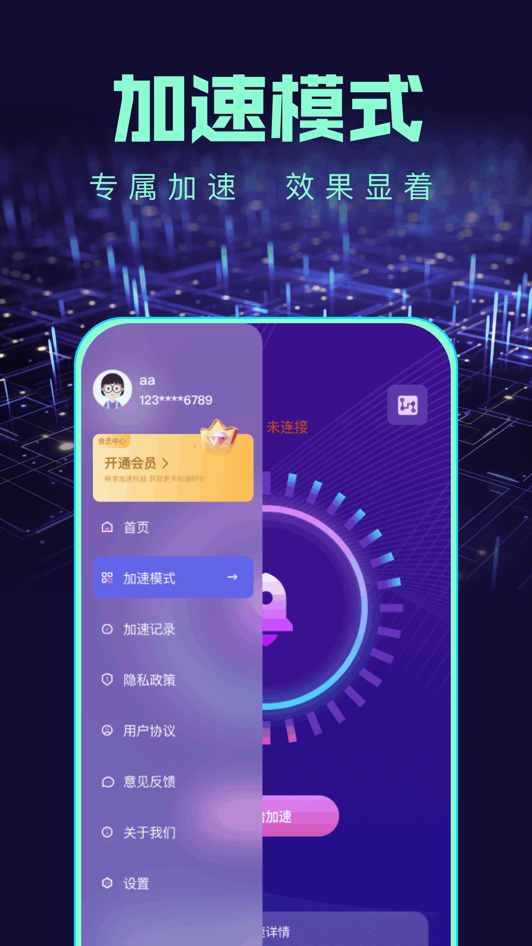 精彩截图-坚果加速器2026官方新版