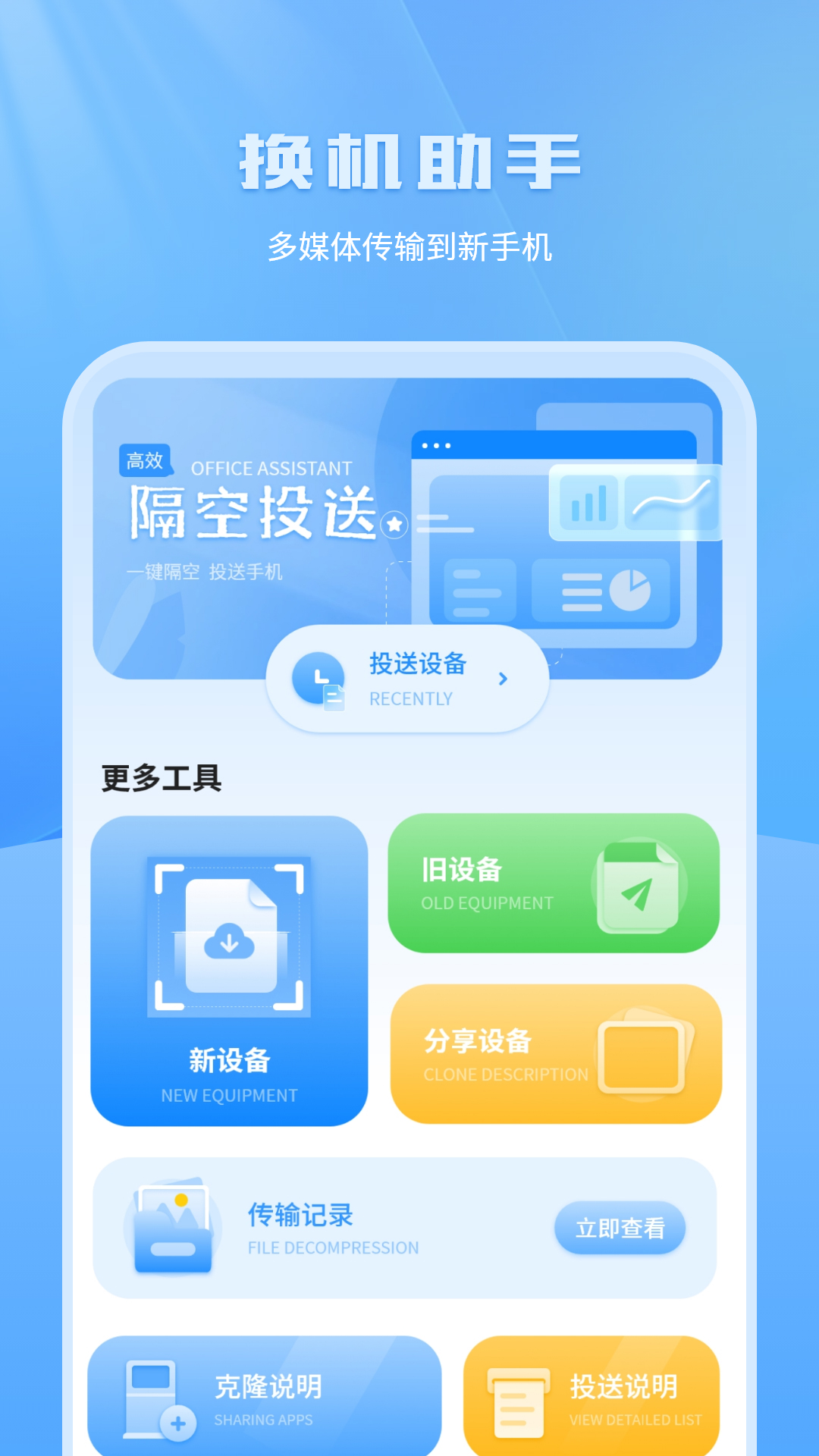 精彩截图-手机搬家2026官方新版