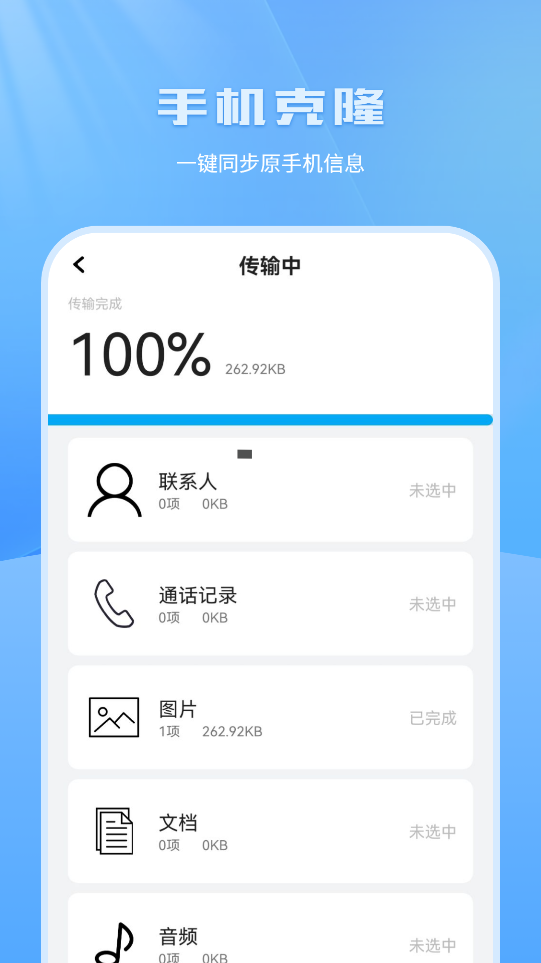 精彩截图-手机搬家2026官方新版