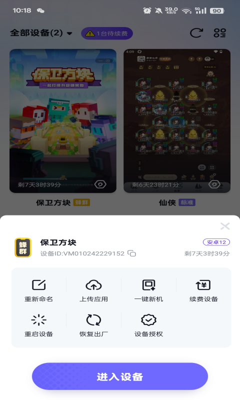 精彩截图-超级云手机2025官方新版