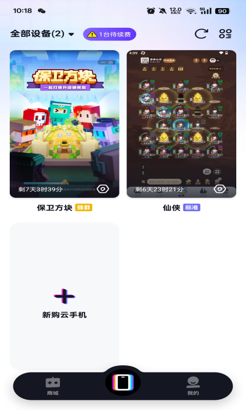 精彩截图-超级云手机2025官方新版