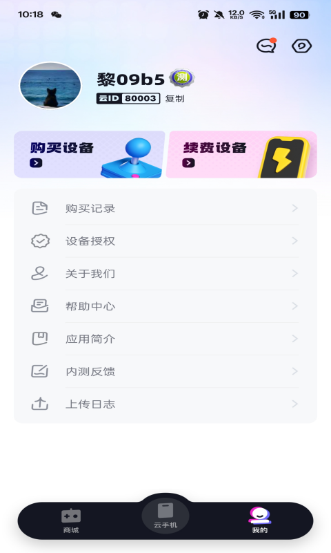 精彩截图-超级云手机2026官方新版