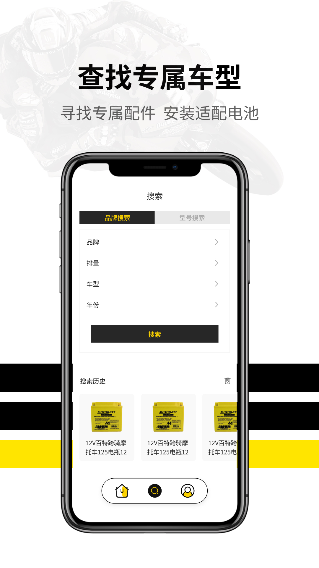 精彩截图-Motobatt2026官方新版