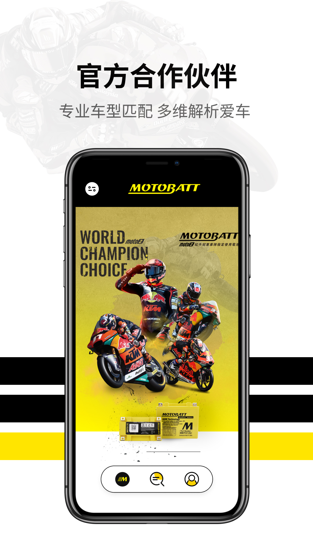 精彩截图-Motobatt2026官方新版