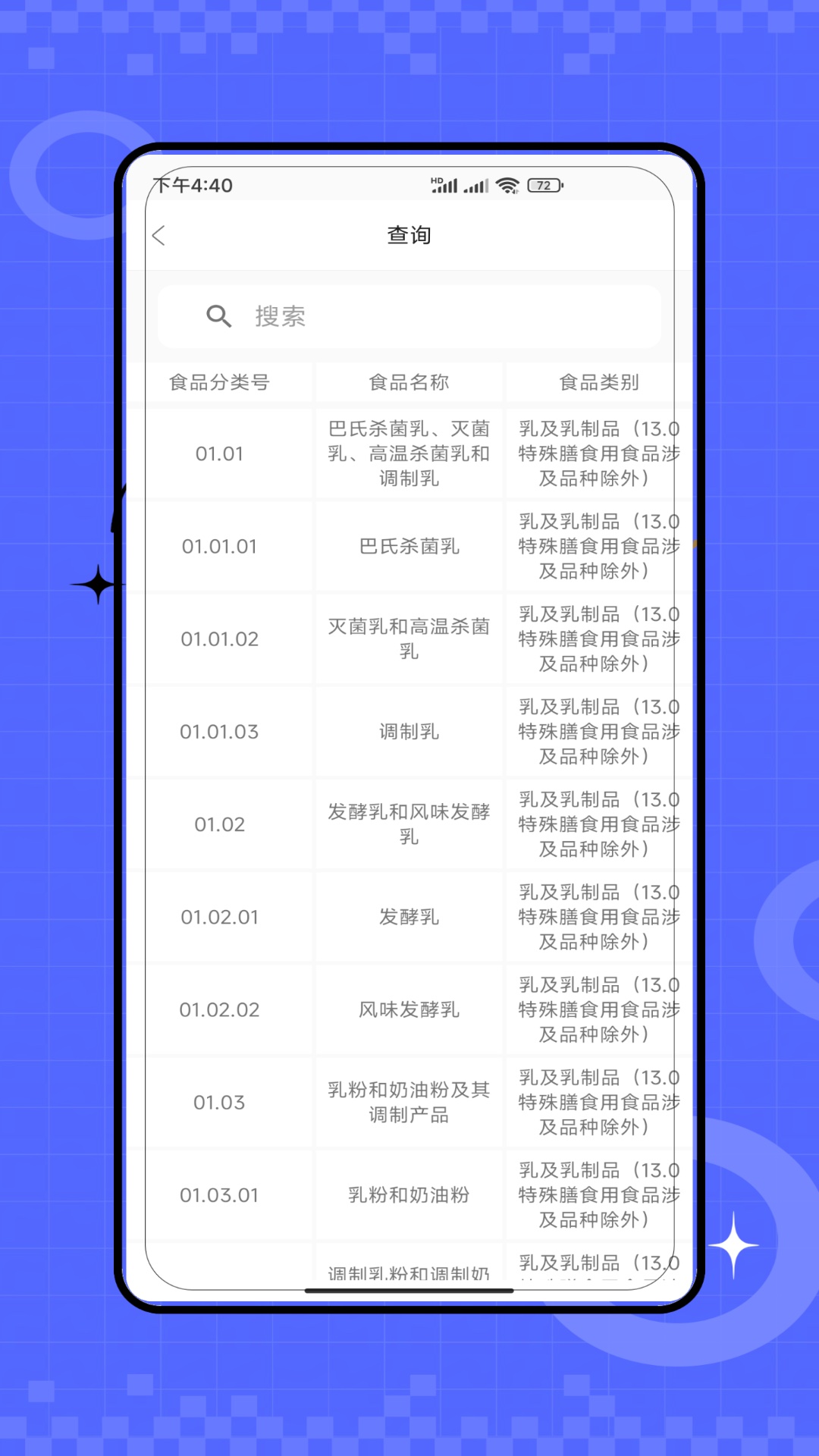 精彩截图-添加剂查询2026官方新版