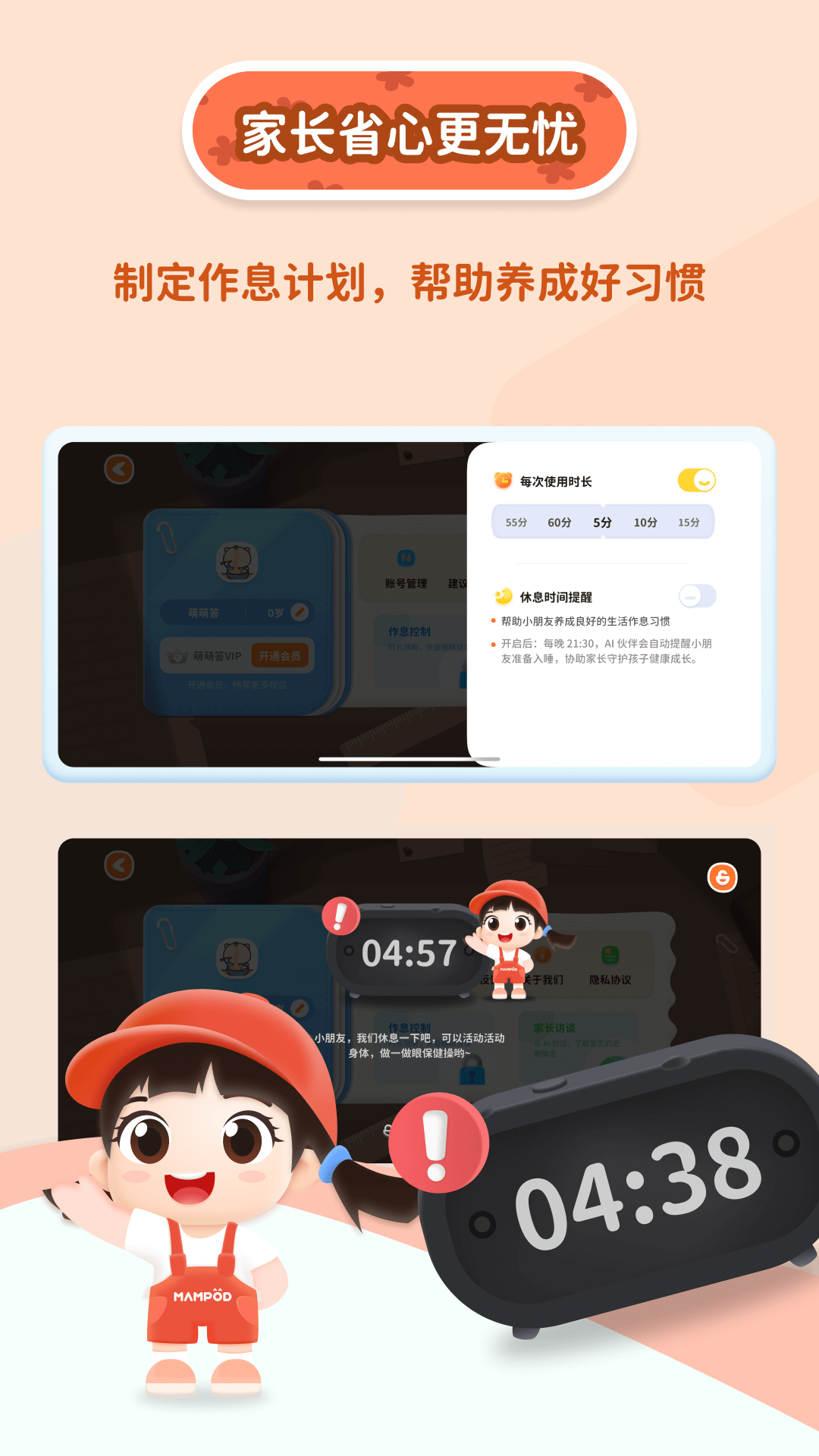 萌萌答 截图 3