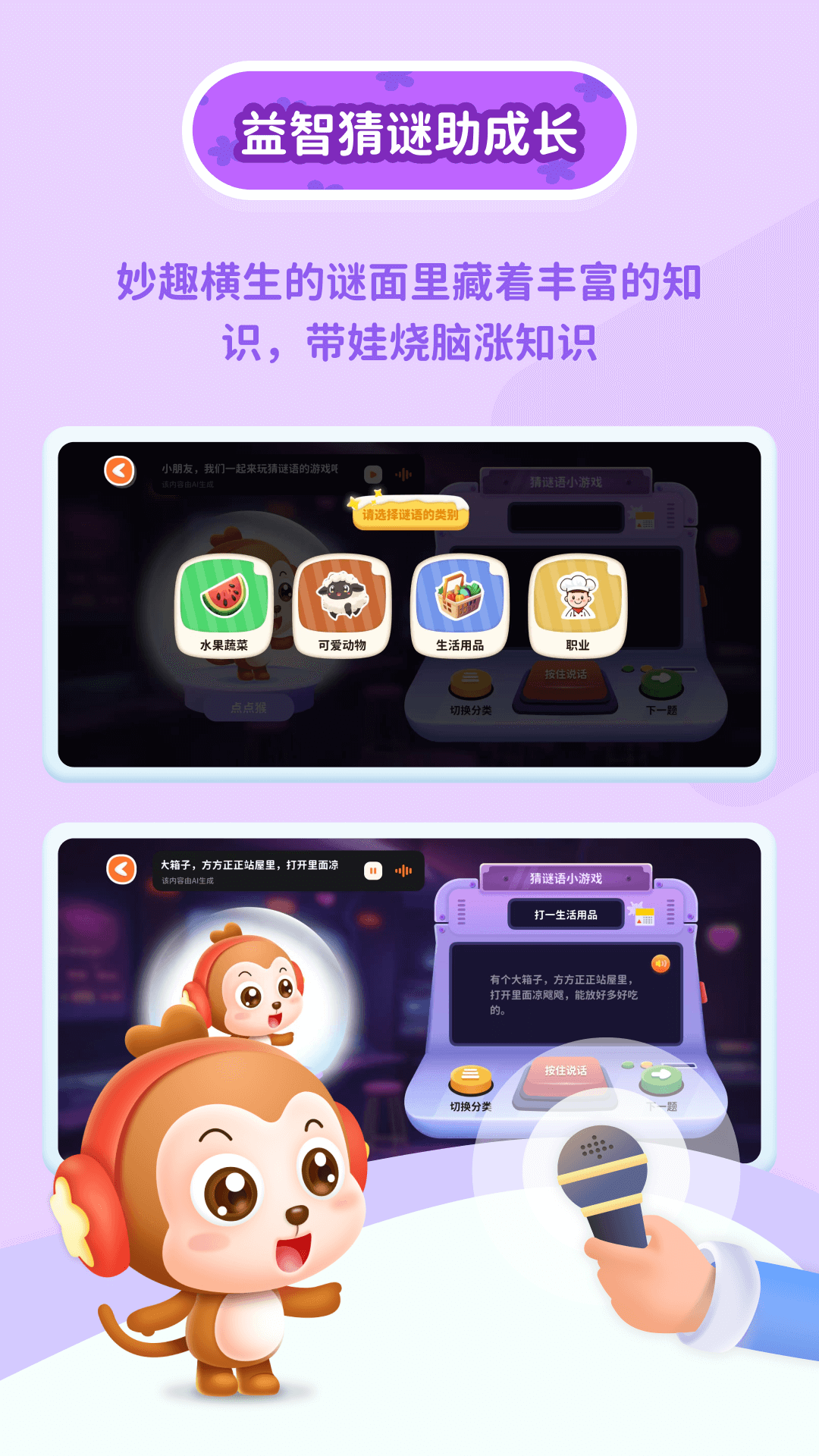 萌萌答 截图 4
