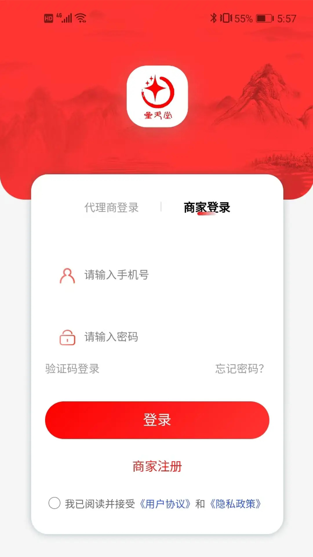 精彩截图-星斗堂商家2026官方新版