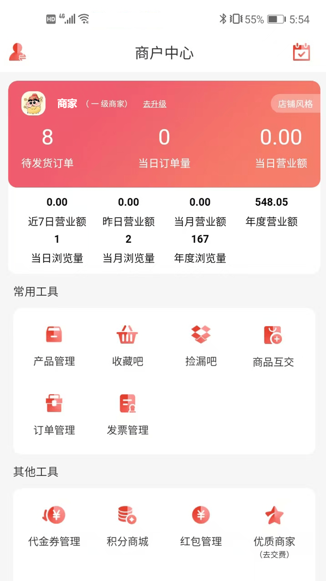 精彩截图-星斗堂商家2026官方新版