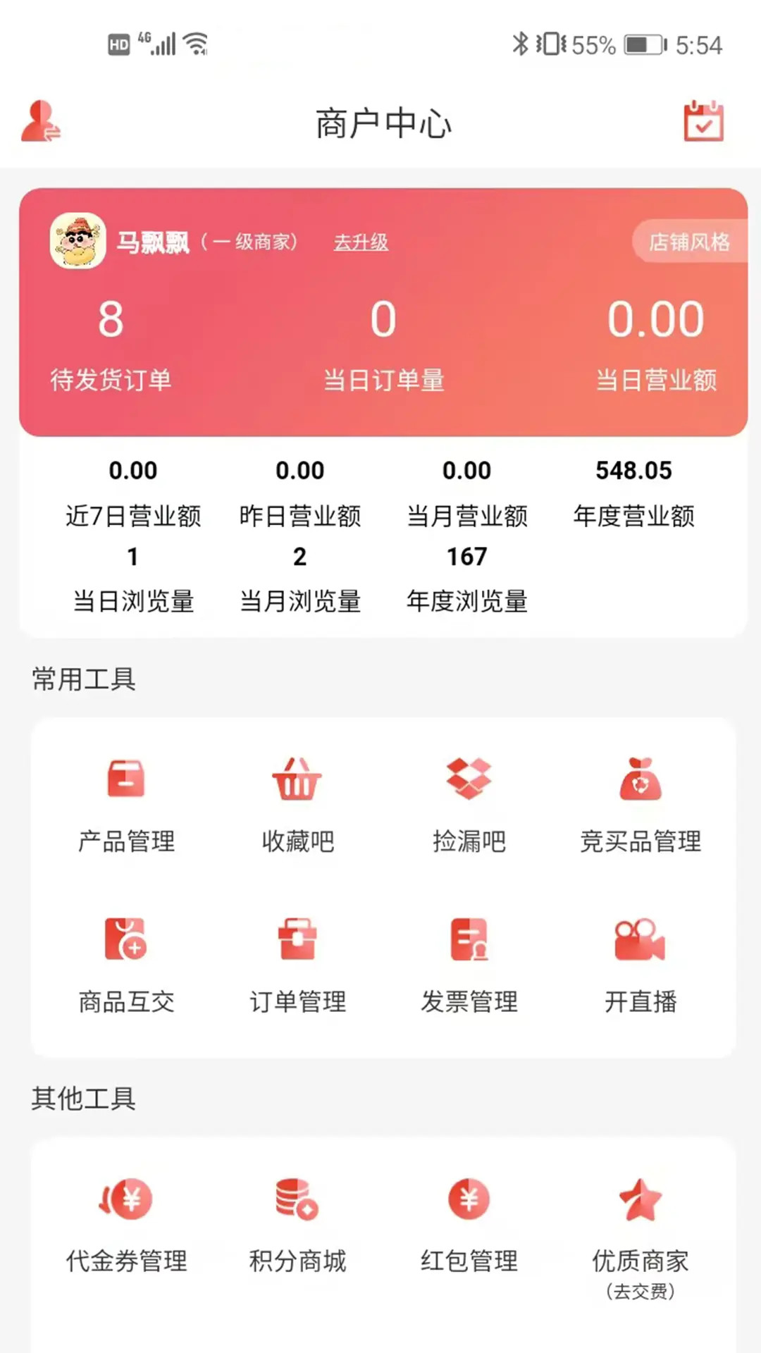 精彩截图-星斗堂商家2026官方新版