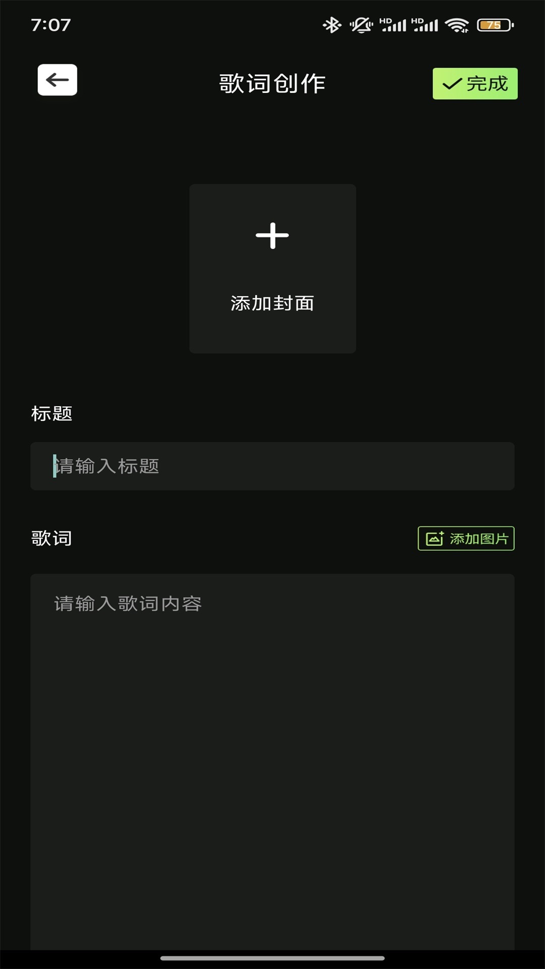 精彩截图-青听音乐制作2026官方新版