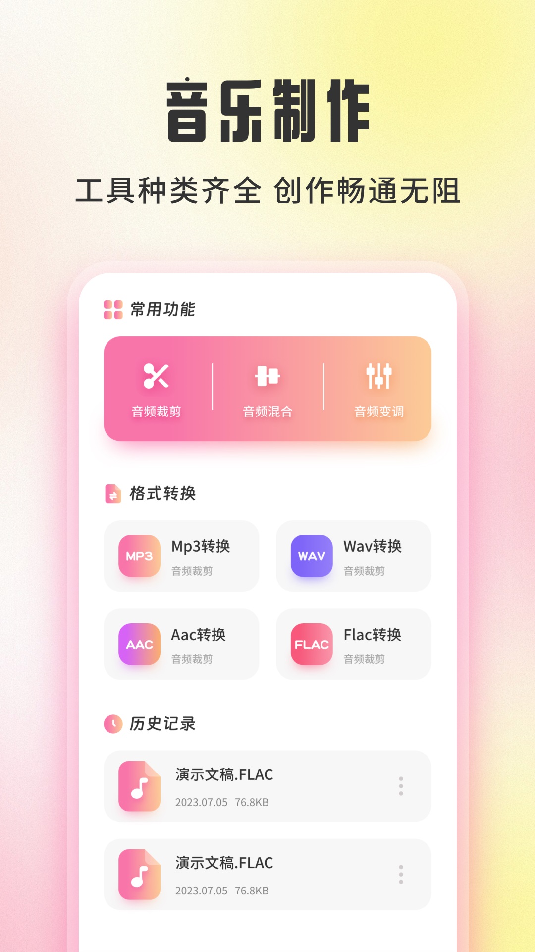 精彩截图-青听音乐制作2025官方新版