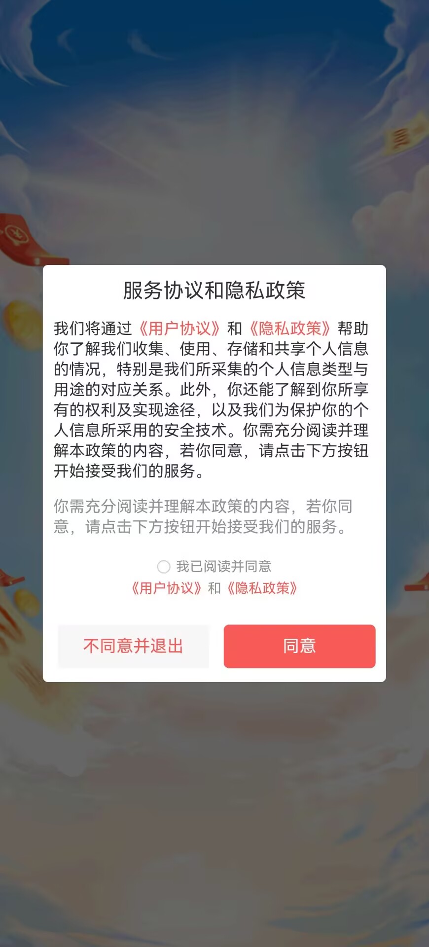 精彩截图-惠通天下2025官方新版
