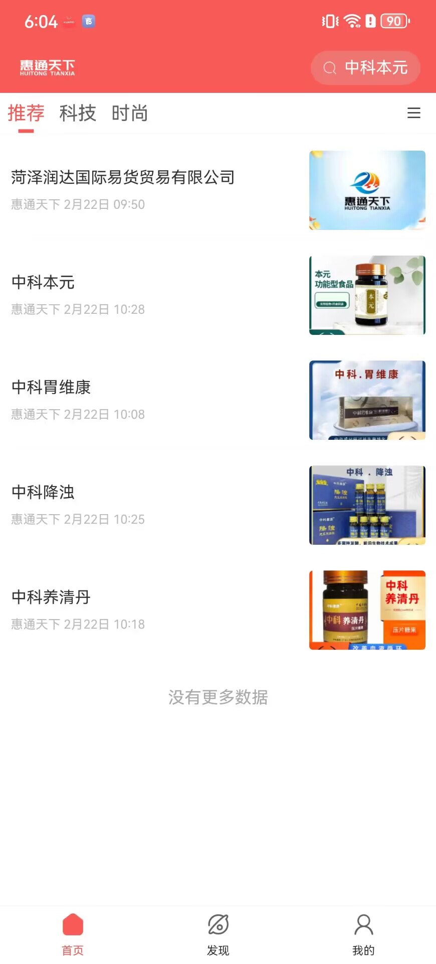 精彩截图-惠通天下2025官方新版
