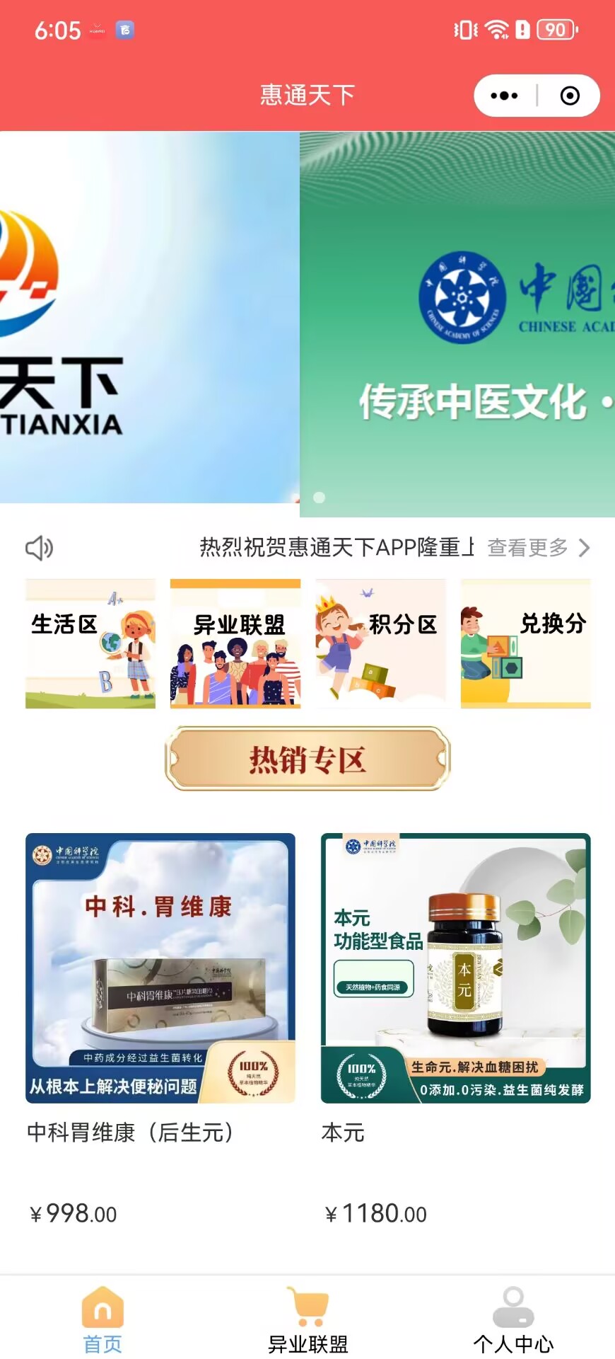 精彩截图-惠通天下2025官方新版