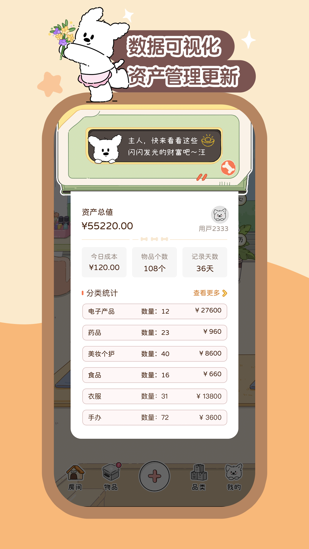 精彩截图-收纳小屋2025官方新版