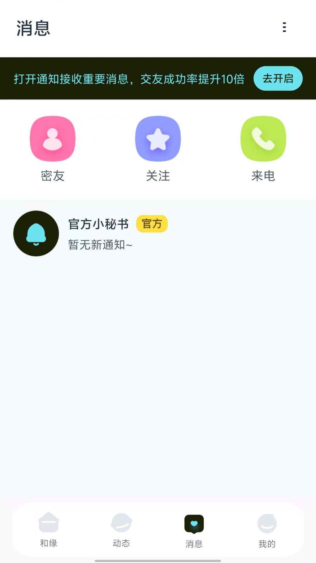 精彩截图-积缘2026官方新版