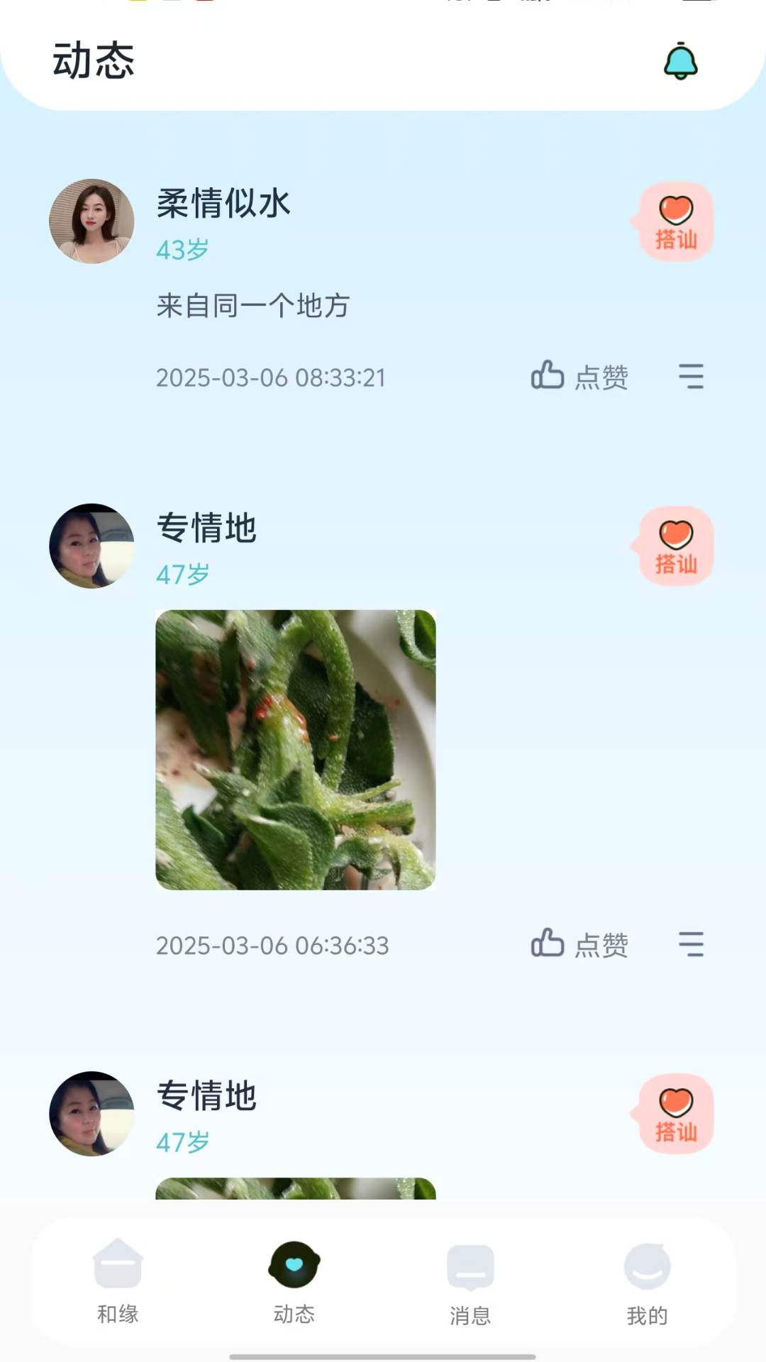 精彩截图-积缘2026官方新版