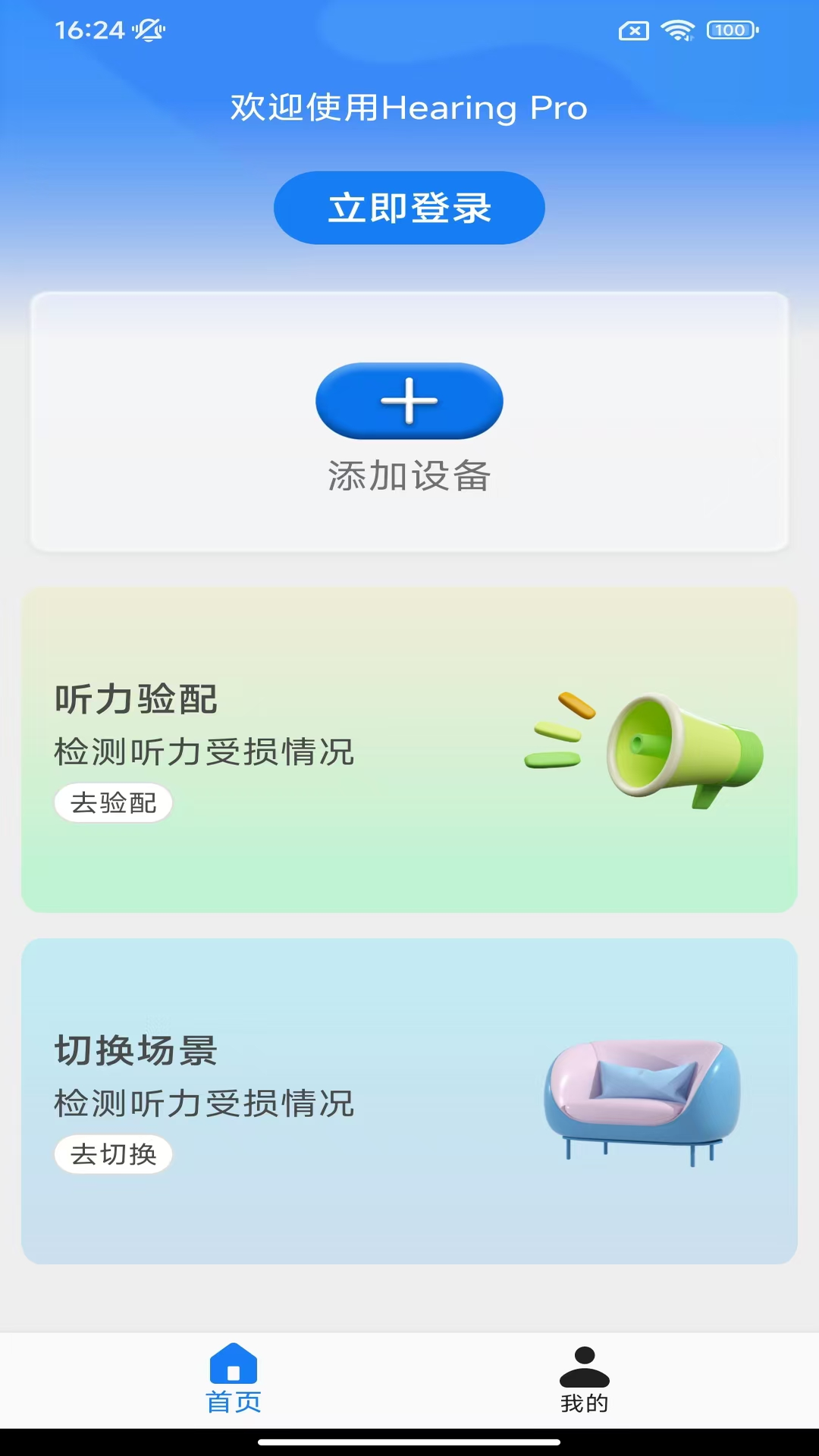 精彩截图-Hearing Pro2026官方新版