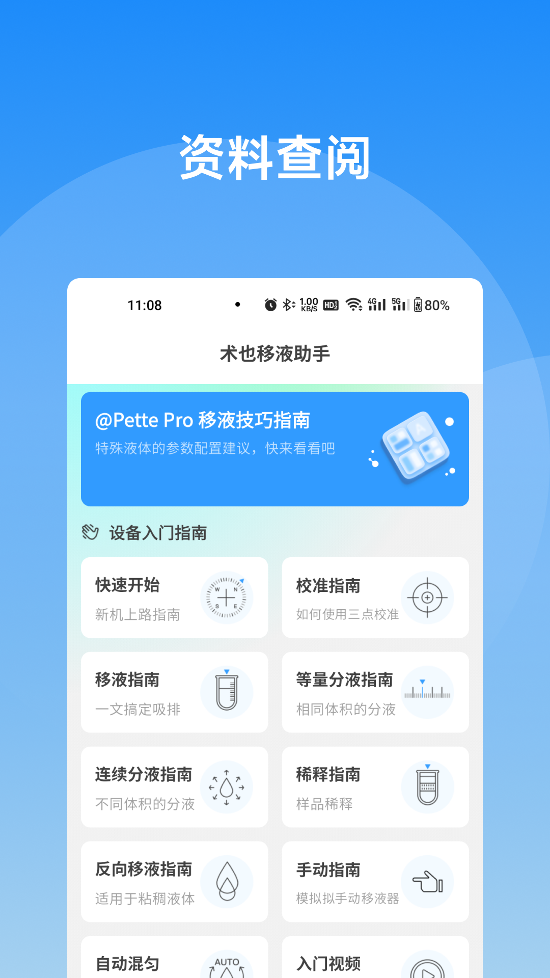 精彩截图-术也移液助手2026官方新版