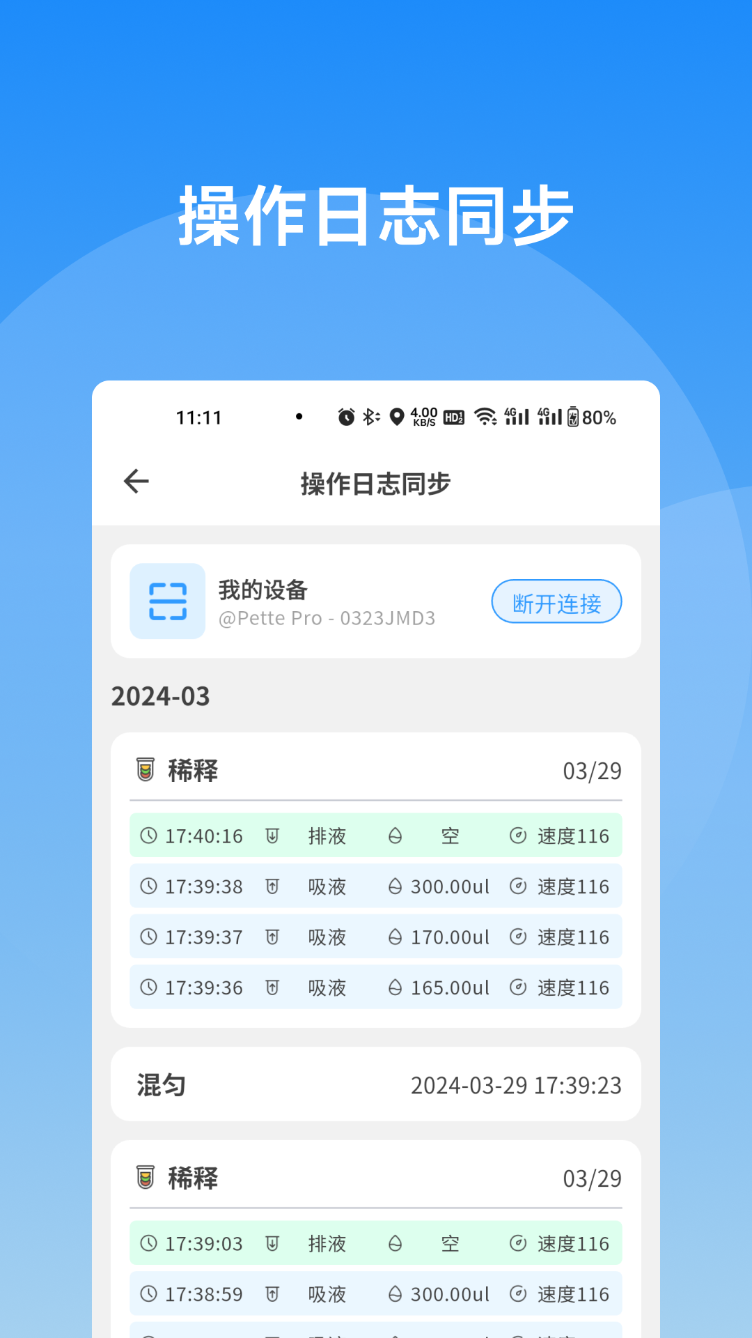 精彩截图-术也移液助手2026官方新版